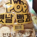옛날뻥과자 이미지
