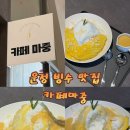 우리350카페 | 운정 빙수 카페마중 생망고 듬뿍 망고빙수 후기
