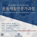 마산PT/ 내서PT) 한양대학교 미래인재교육원 운동재활전문가과정 후기
