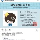 한국웨딩플레너협회컨설팅