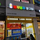 빵꾸똥꾸문구야하남미사