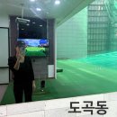 정한(레드)스크린골프연습장 | 첫 스크린골프 도곡동 VANTT 반트 인도어 골프연습장