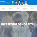 화성디에스병원 이미지