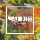 옥녀가든 약수터 가든 옆 이동식화장실 | [경기 포천] 포천아트밸리 구경 후 즐기는 포천이동갈비맛집 백년애가든