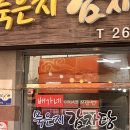 지에스25 평거대도점 | [청주/봉명동] 청주 봉명동 맛집 배가네묵은지감자탕, 살코기 가득한 뼈해장국 솔직 후기!