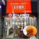 세븐일레븐 광주운암미라보점 | [광주맛집] 쫀득달달 고퀄 찹쌀꽈배기 맛집, 운암동 &#39;도넛캠프&#39;
