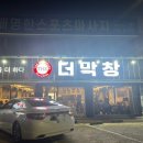 더막창 이미지