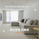 서초포레스타 301동앞 | 프리머스2 화이트로사 I 라베디자인 I 신원동 서초포레스타3단지 24평 아파트 리모델링 인테리어 I 풍산...