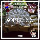 수어지교놈놈놈