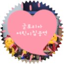 글로리아어린이집 이미지