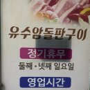 유수암돌판구이 이미지