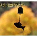 야단법석 이미지