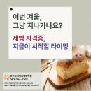 제빵기능사반 이미지