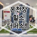 온천장 힐스더퍼스트 모델하우스 분양가 안내 이미지