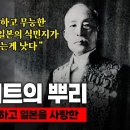 조선을 혐오하고 일본을 사랑했던 뉴라이트 뿌리가 된 친일파들 이미지