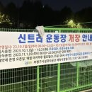 신트리공원 이미지