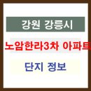 노암한라3차아파트 이미지