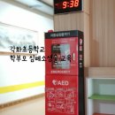 각화초등학교 | 광주 각화초등학교 학부모 심폐소생술 및 응급처치교육
