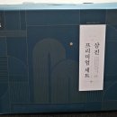 삼진전자 | 삼진어묵프리미엄세트로 어묵전골부터 안주까지 즐겨본 솔직 후기