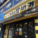 봉구스밥버거 영남대점 이미지