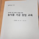 동청주살림영농조합법인 | 청주시농업기술센터 현장학습 다녀왔어요^^
