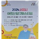 2024 서울시 어르신당구페스티벌(7.22 JS당구클럽)당구대회 참가 이미지
