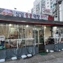 삼일숯불막창 - 칠곡군 중앙로6길 11 | 삼일숯불막창