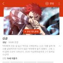 [네이버 웹툰] 2024년 6월 11일 유료화 전환 작품 안내 이미지