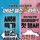 머슬팩토리24정촌점