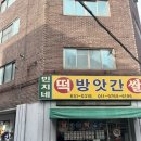 민지네방앗간 이미지
