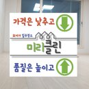 수원하늘채더퍼스트2단지 | 미리클린 수원 권선구 곡반정동 하늘채더퍼스트 2단지 신축 입주청소 후기