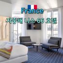 유니크호텔28&율 | 지중해 남프랑스 니스 호텔 추천, 니스 숙소 위치 최상 호텔 66 니스