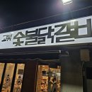고봉숯불닭갈비 네이버블로그