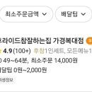 후라이드참잘하는집(가경.복대점)