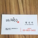 금천차돌집 이미지