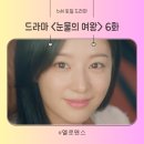 법무법인현우 | 눈물의 여왕 6회 6화 천다혜 정체 모슬희 자식 줄거리 후기 리뷰