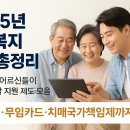 라인댄스(65세이하) | ❤️[2025년 노인복지 혜택 총정리 – 65세 이상 어르신들이 꼭 알아야 할 제도들]