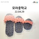 모라중학교 | < 22년 모라중학교 체험 후기 >