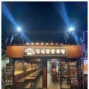야들하고 쫄깃한 대구칠곡족발 김진오김실장왕족발먹고 이사 오고 싶어진 후기