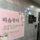상봉속눈썹펌, 속눈썹펌 3주차 후기 진짜 안 풀림