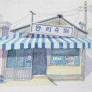 남면 떡방앗간 이미지