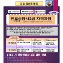 진로상담사 2급 자격과정 이미지