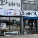 동춘당 꽈배기 - 청주시 청원구 내수읍 | 동춘당 꽈배기
