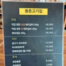 용촌들3 | 속초 돼지갈비 맛집 용촌고기집 켄싱턴 해변 근처