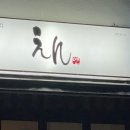 창작일식요리엔
