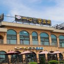 일심본가콩요리 이미지