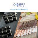 3.9 횟집 | [모란역맛집] 비주얼과 가성비 모두 잡은 '이층횟집' 모듬회와 소금김밥 후기