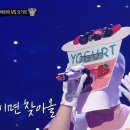 7월2일 복면가왕 '요거트' 2라운드 무대 - 보이지 않는 사랑 영상 이미지