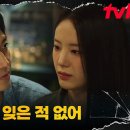 6월11일 드라마 플레이어 시즌2 꾼들의 전쟁 에필로그 송승헌, 팀원 장규리를 향한 복수의 약속 영상 이미지