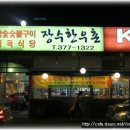 궐동 한우촌 이미지